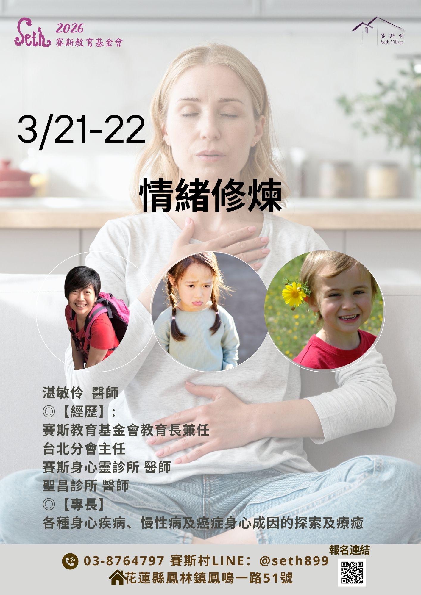 2026三月主題延伸工作坊情緒修練