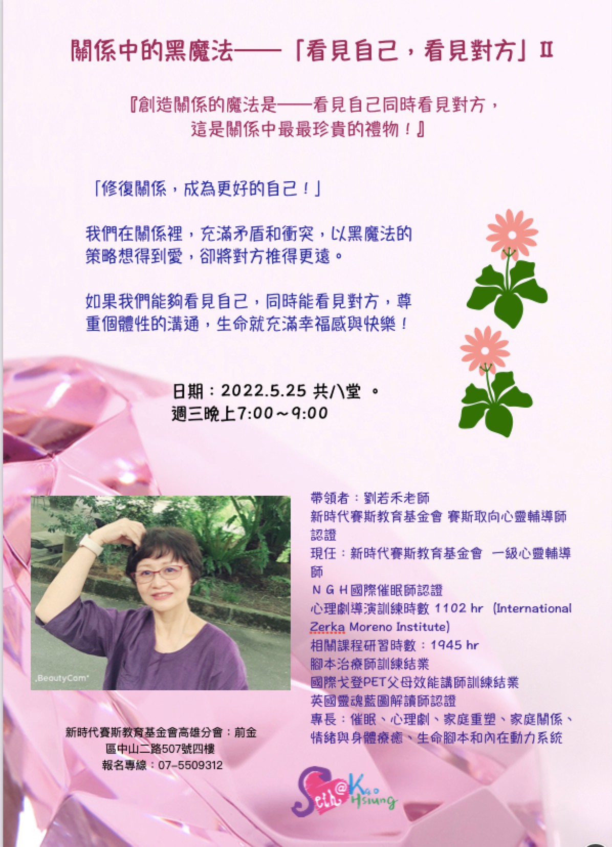 【工作坊】關係中的黑魔法——「看見自己,看見對方」