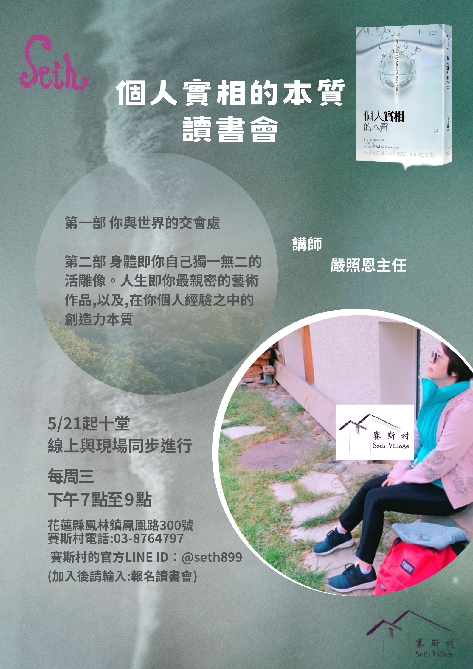 讀書會-個人實相的本質