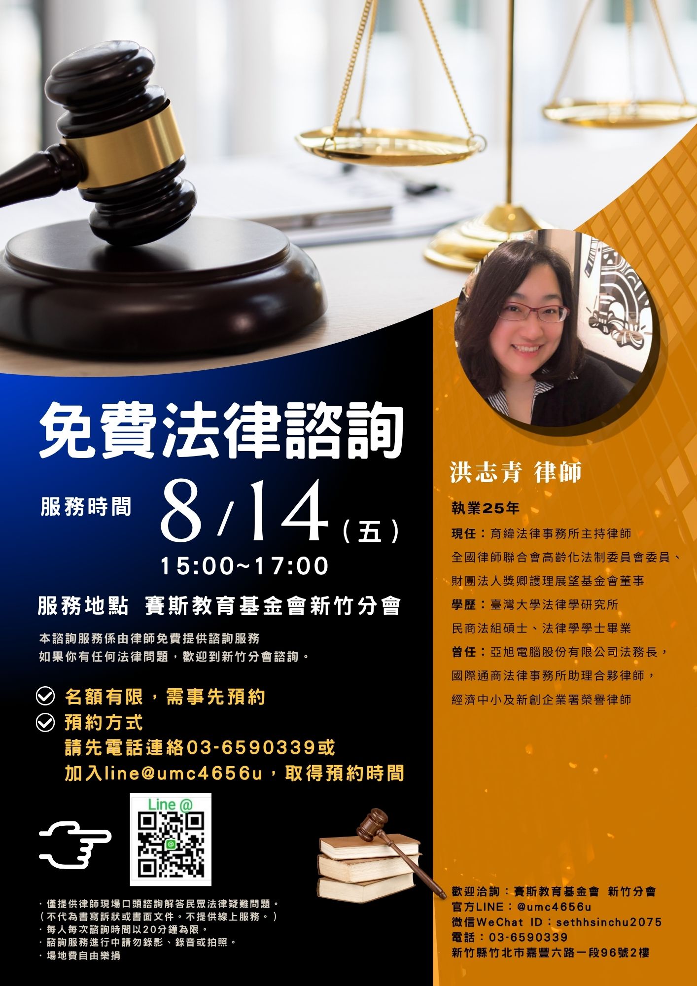 賽斯新竹_【免費法律諮詢】_現場