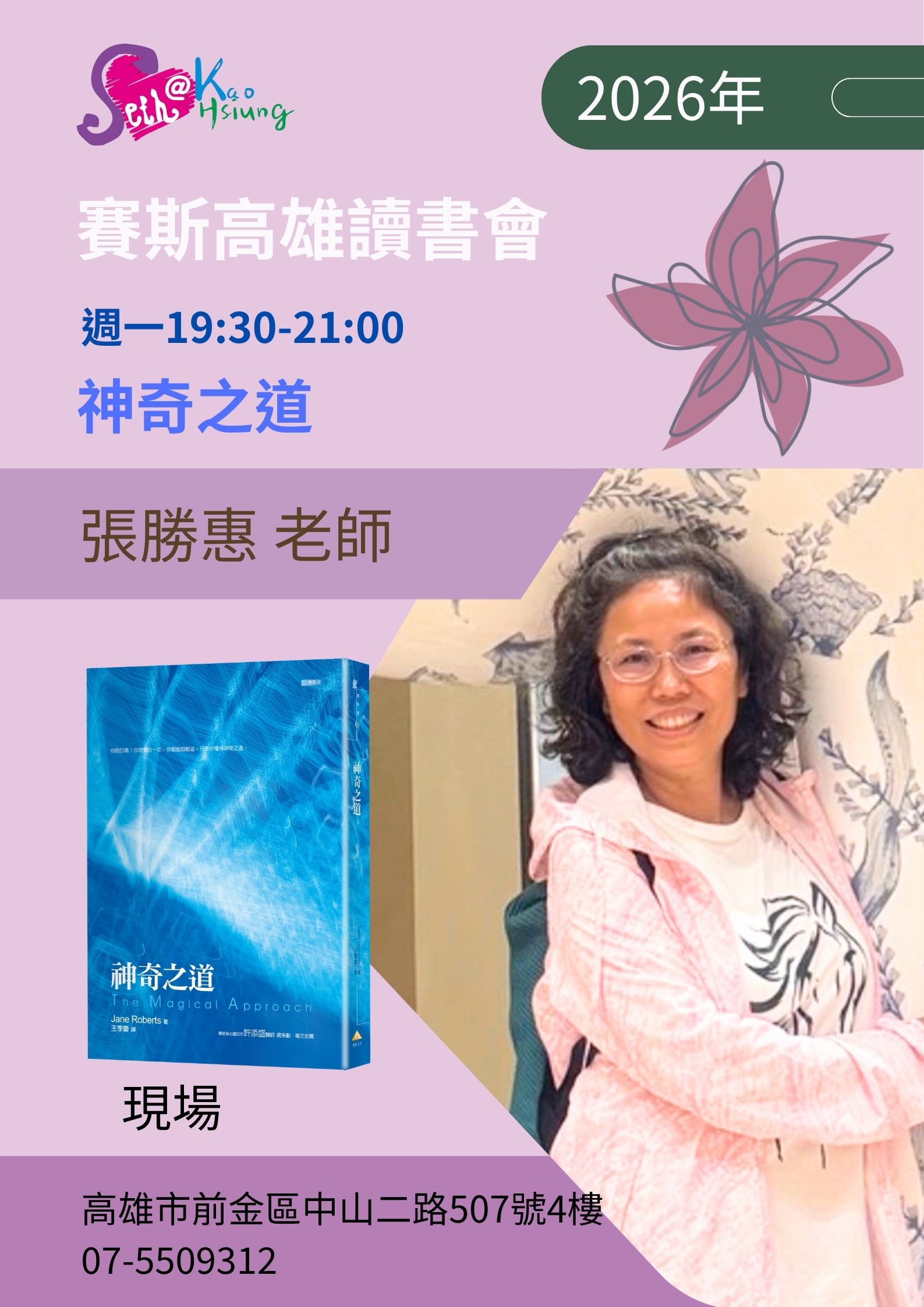 【讀書會】神奇之道 - 2