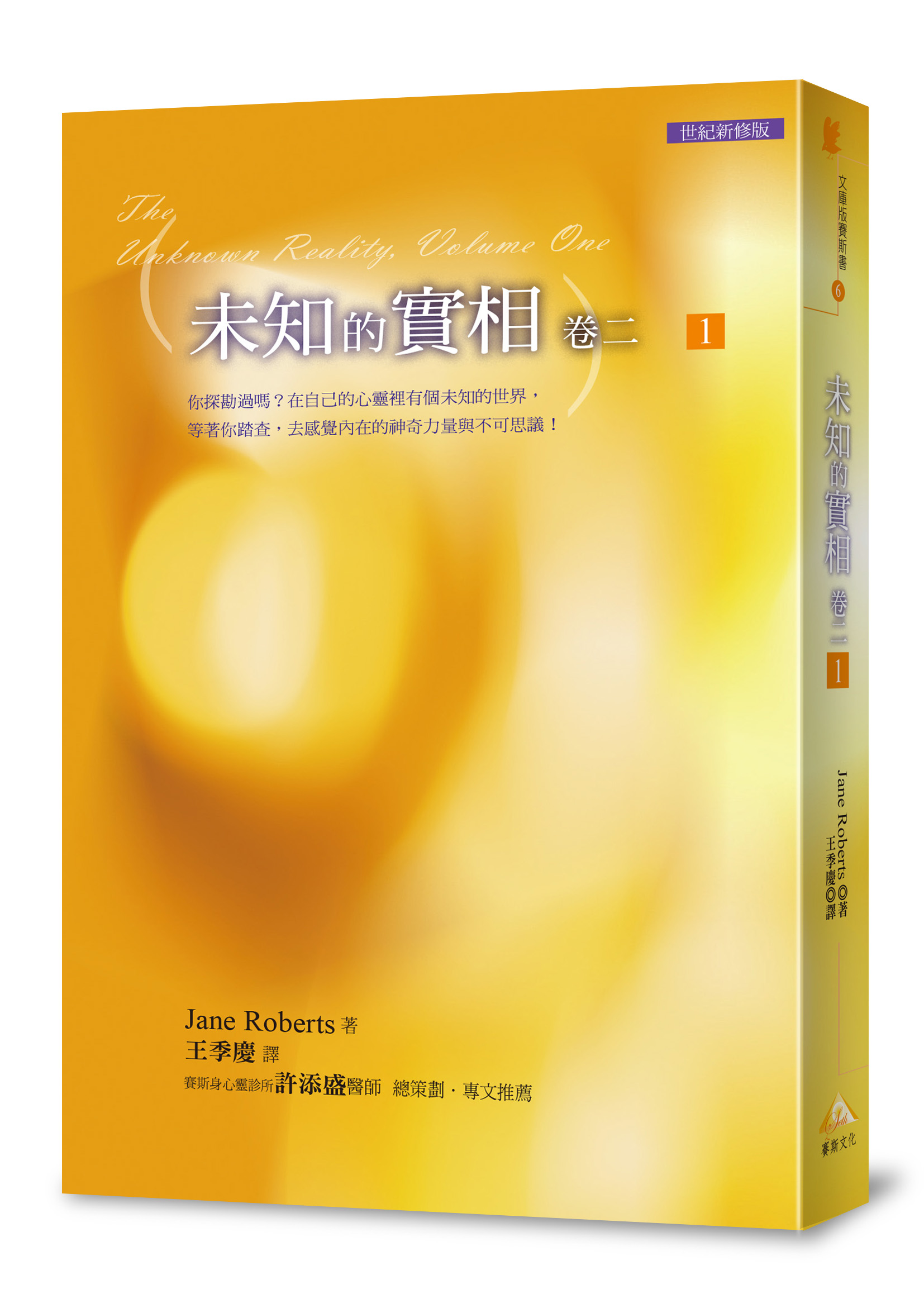 文庫版未知的實相(卷二)1