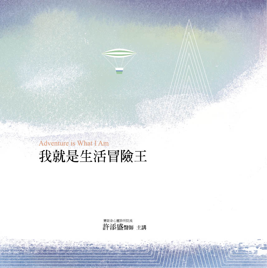 我就是生活冒險王(12CD)