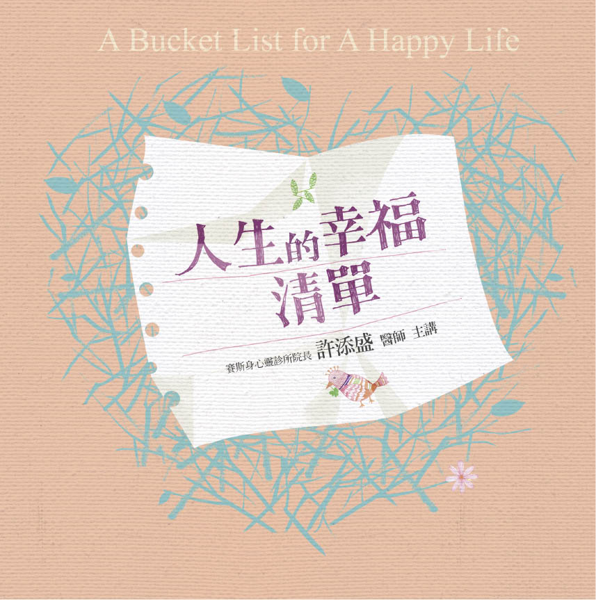 人生的幸福清單(13CD)