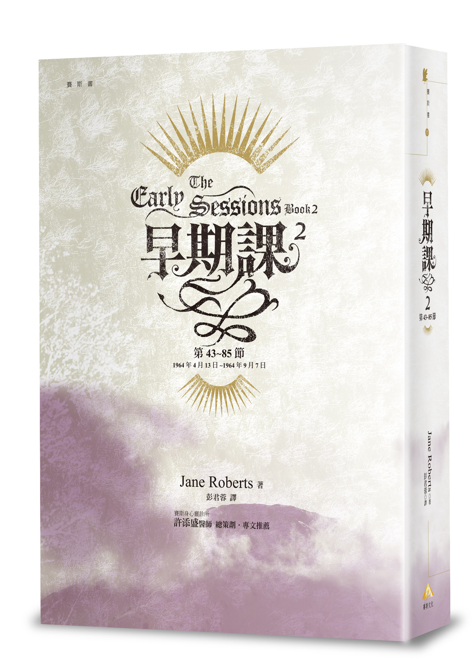 早期課第二冊