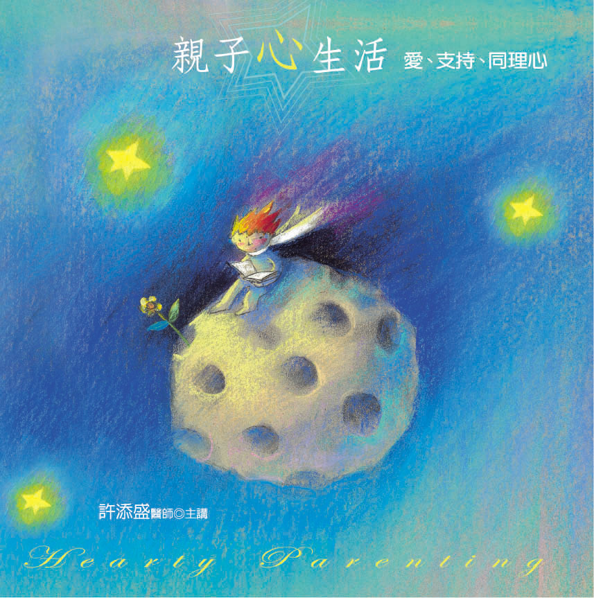 親子心生活(8CD)(新版)