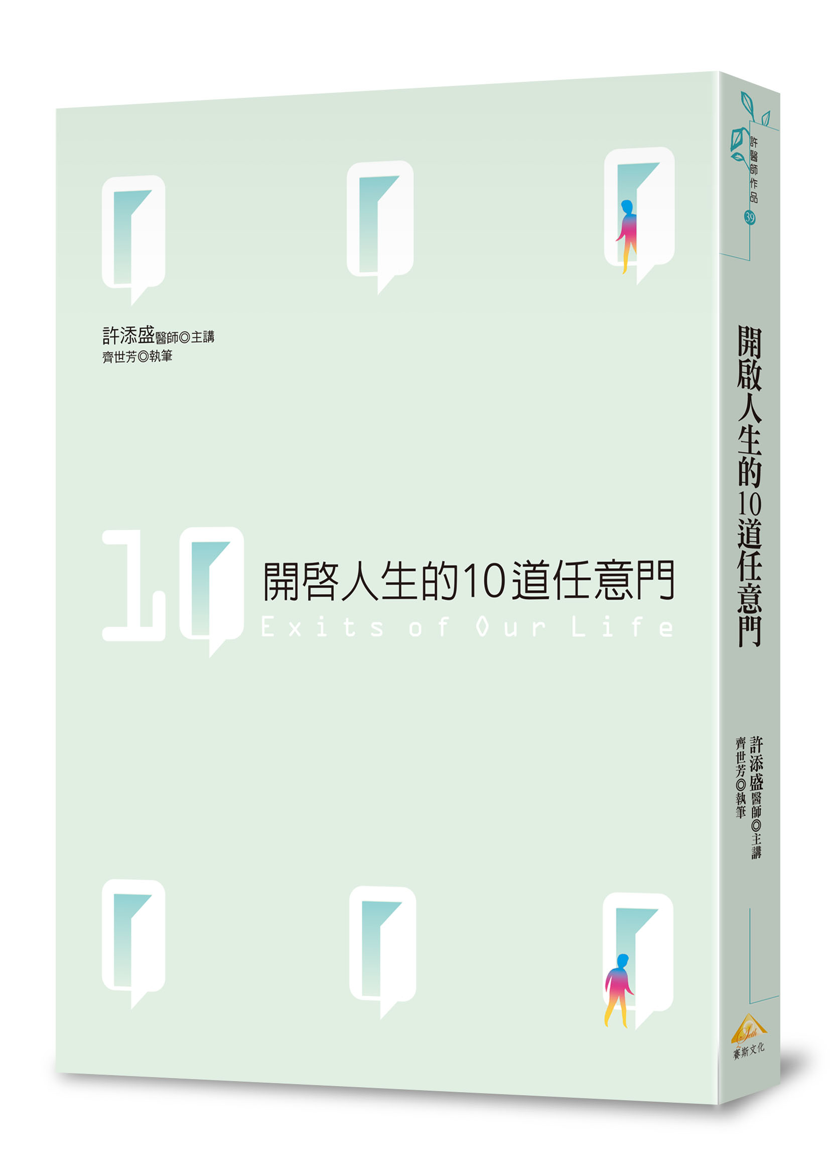 開啟人生的10道任意門