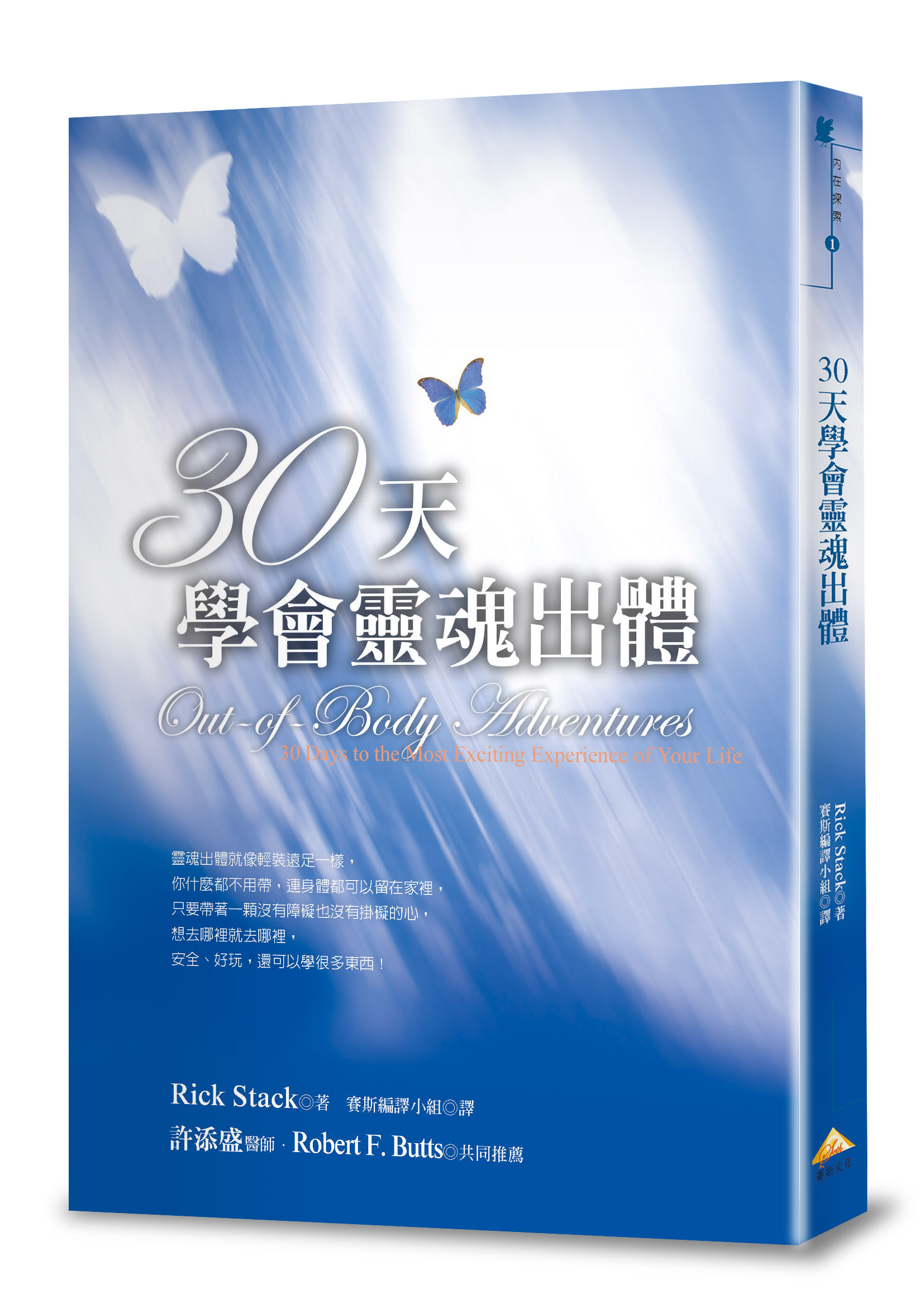 30天學會靈魂出體(新版)