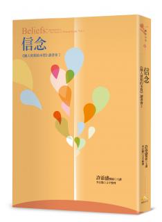 信念《個人實相的本質》讀書會 2