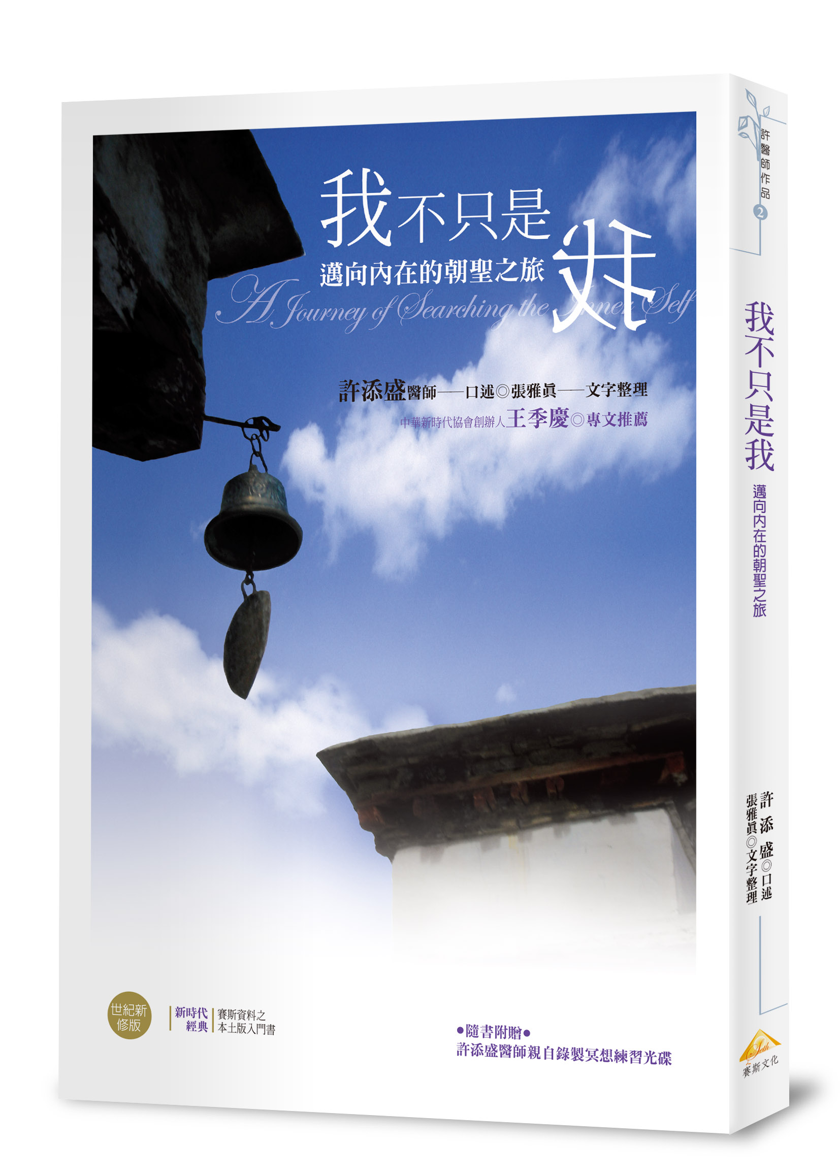 許添盛醫師冥想 許添盛醫師冥想